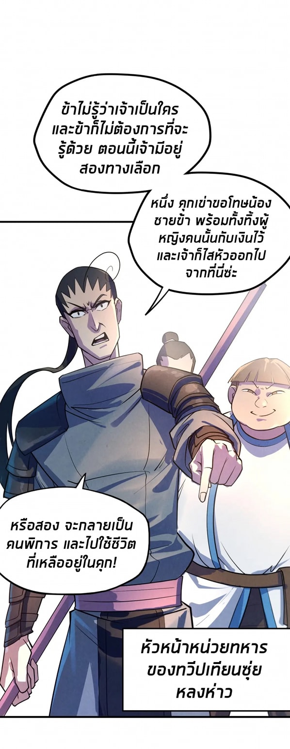 จักรพรรดิ์สูงสุดนิรันดร์ ตอนที่ 26 หน้า 19