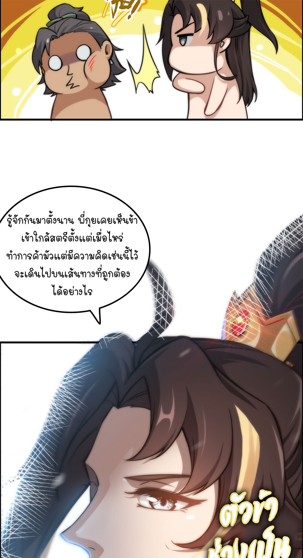 วิถีเซียนมันก็เป็นแบบนี้แหละ! | That's How Cultivation Is ตอนที่ 36 หน้า 37