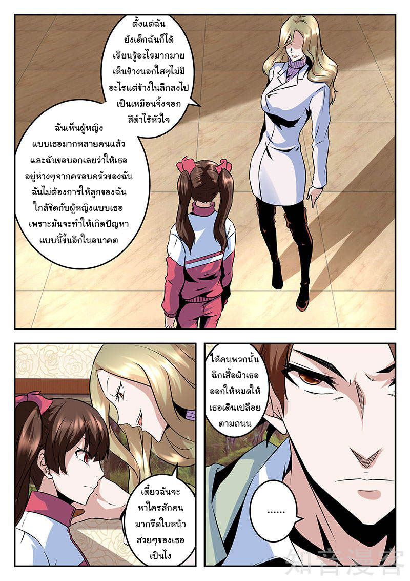 เจียงไป๋กับระบบนครหลวง ตอนที่ 62 หน้า 6