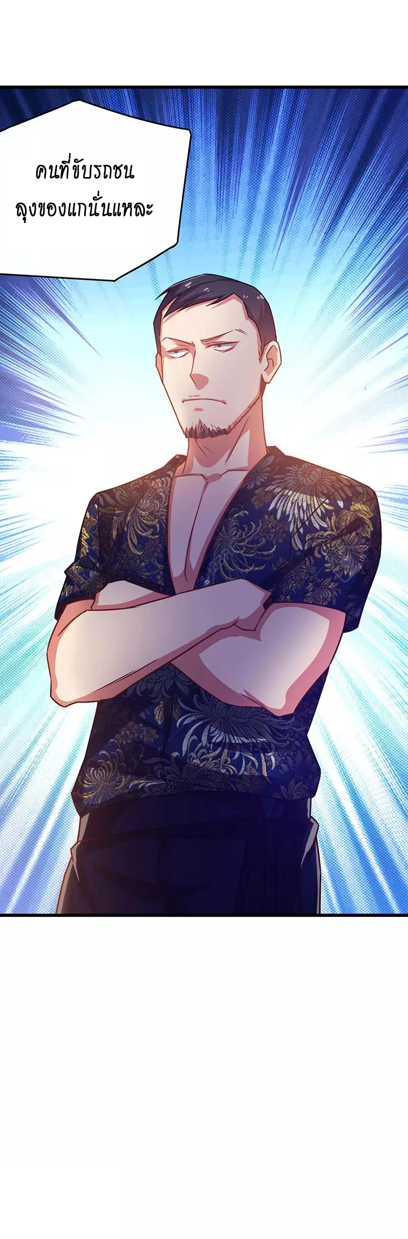 สุดยอดระบบผลาญเงิน 超級敗家子 ตอนที่ 33 หน้า 17