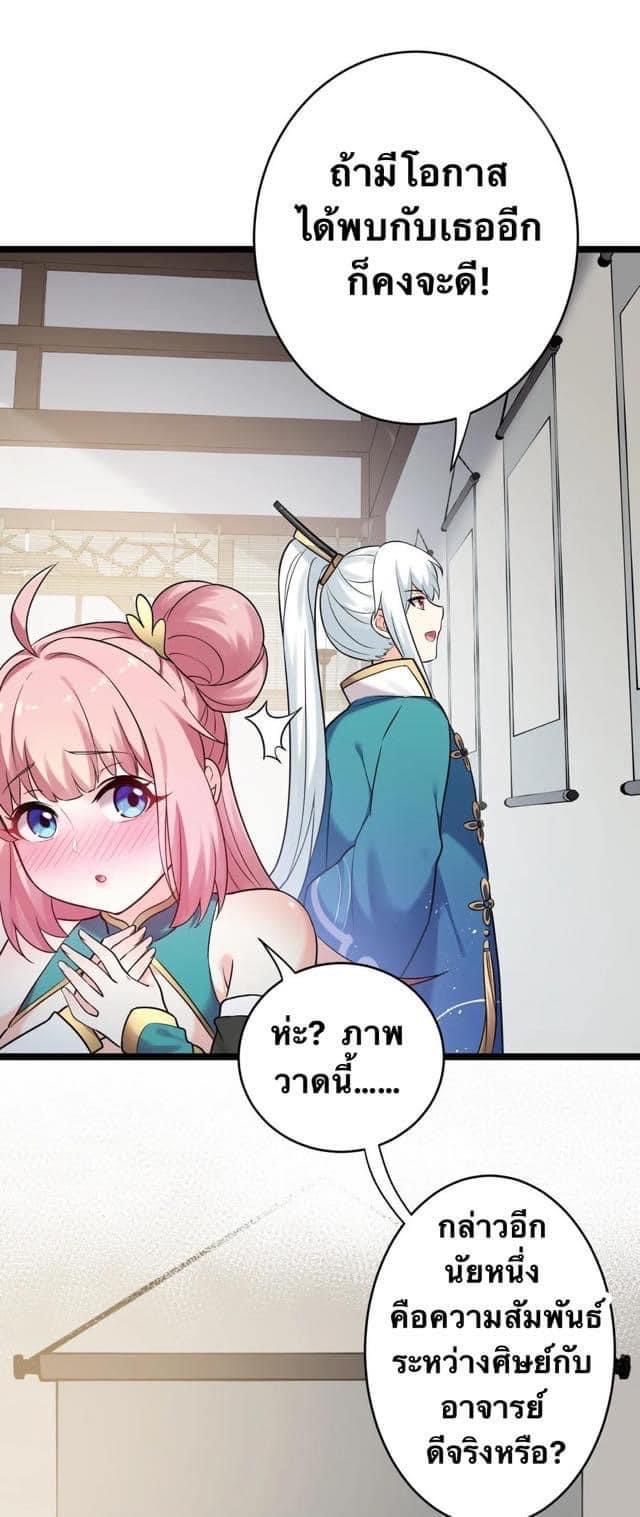 มหาบุรุษ ในตำนาน ตำนานที่หลับใหล (ศิษย์เบิ้มๆ) ตอนที่ 8 หน้า 32