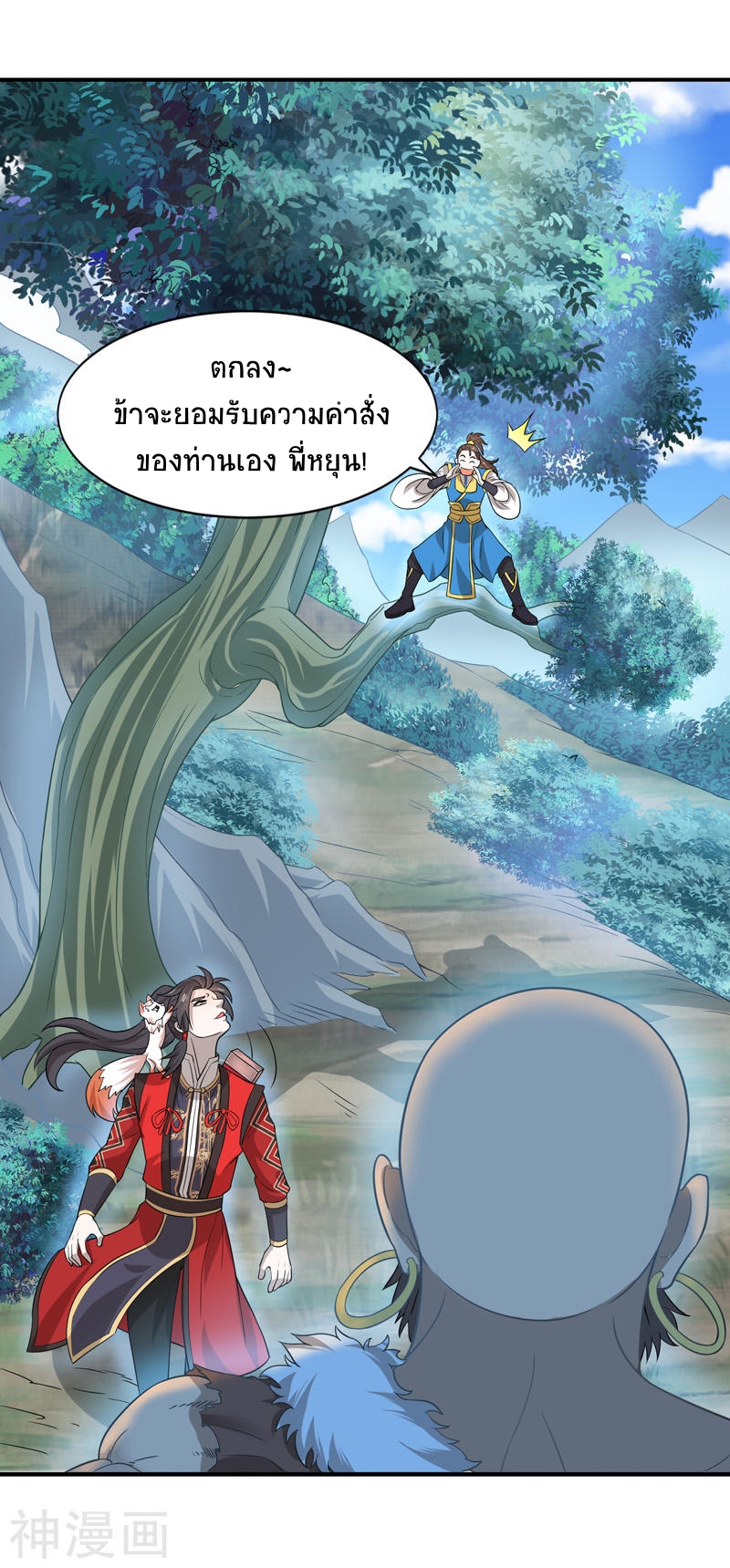 การกลับมาของจักพรรดิ์ ตอนที่ 90 หน้า 17