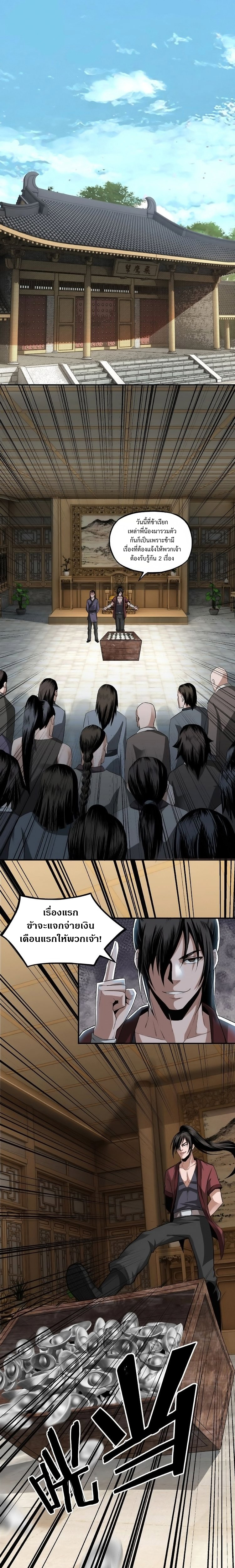 หมดยุคพระเอกเกิดใหม่ด้วยระบบโคตรเลว ตอนที่ 7 หน้า 11