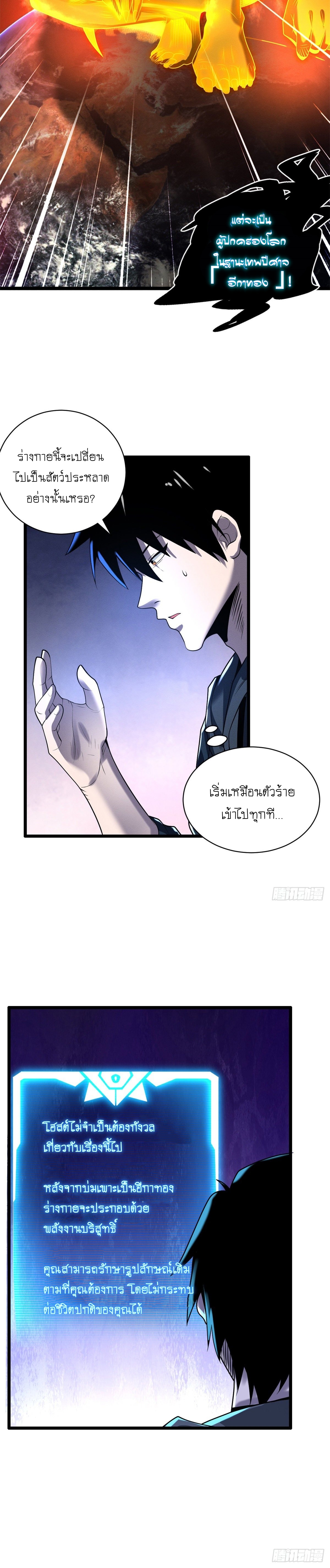 Super god pet shop - ร้านค้าสุดยอดสัตว์เลี้ยงระดับพระเจ้า (ชนจีน) ตอนที่ 28 หน้า 11