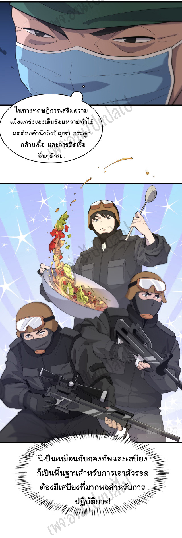 สุดยอดระบบของหมอหลิงหรัน ตอนที่ 87 หน้า 25