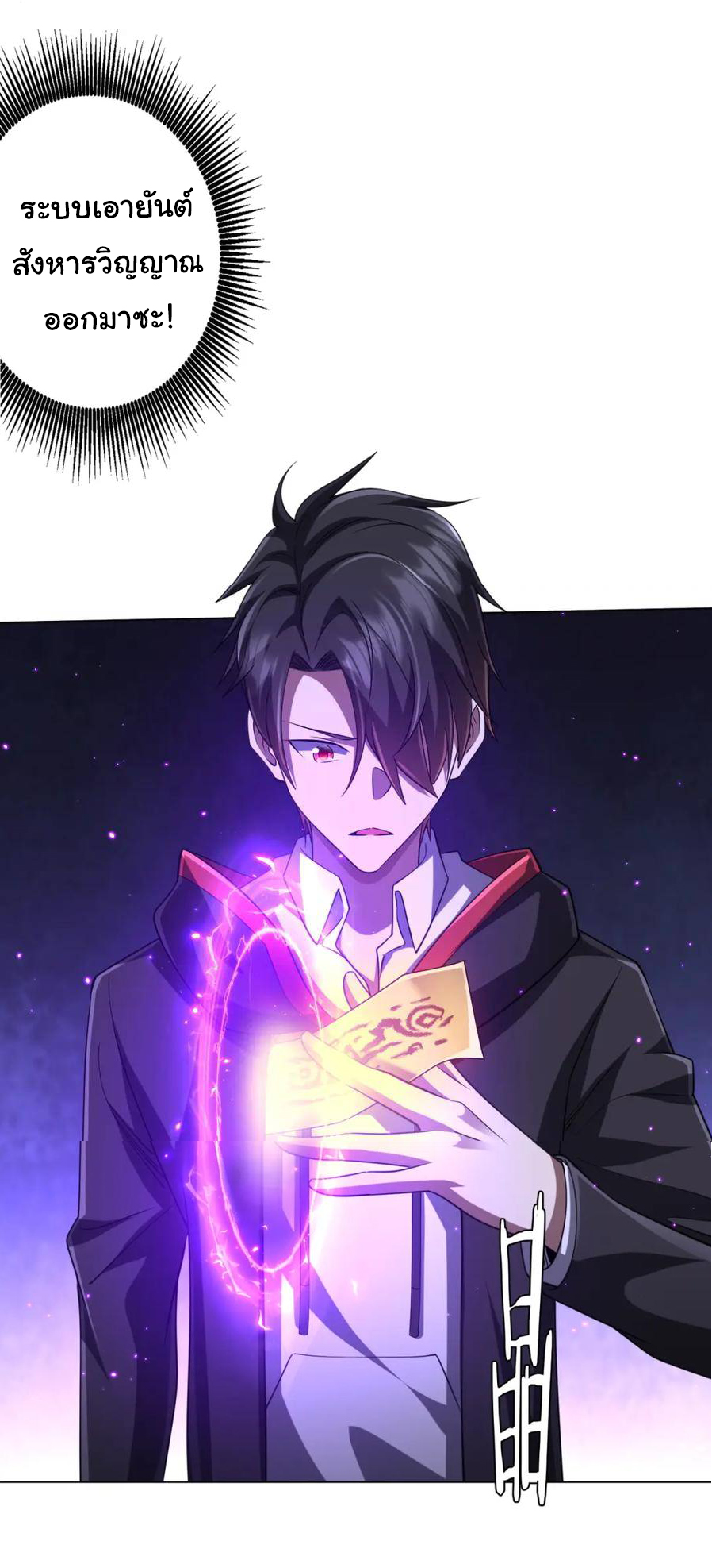 Start with trillions of coins ตอนที่ 40 หน้า 18