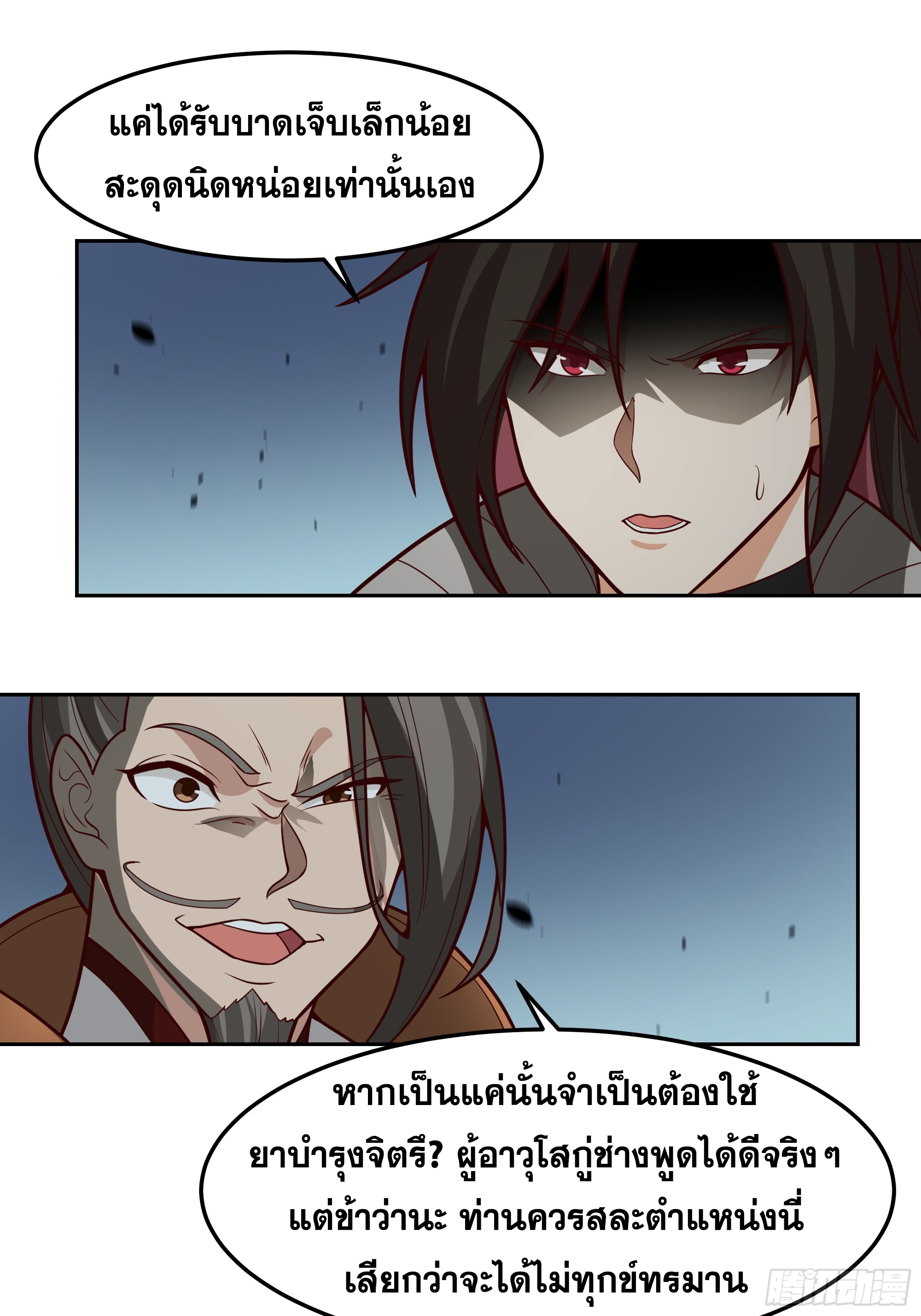 เซียนกระบี่พลังนิวเคลียร์(การ์ตูน) ตอนที่ 10 หน้า 29