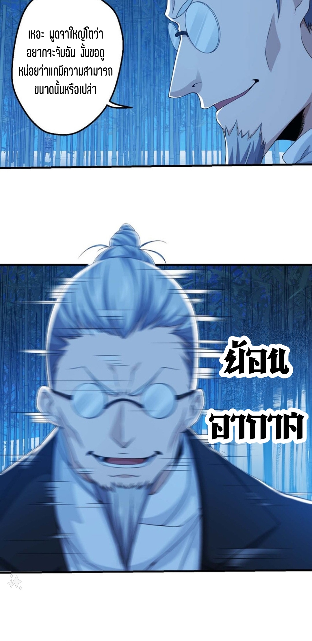 นักล่าพลังงาน SS2 ตอนที่ 14 หน้า 9