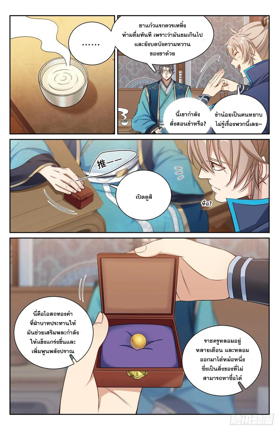 ผู้พิทักษ์รัตติกาล ตอนที่ 170 หน้า 5