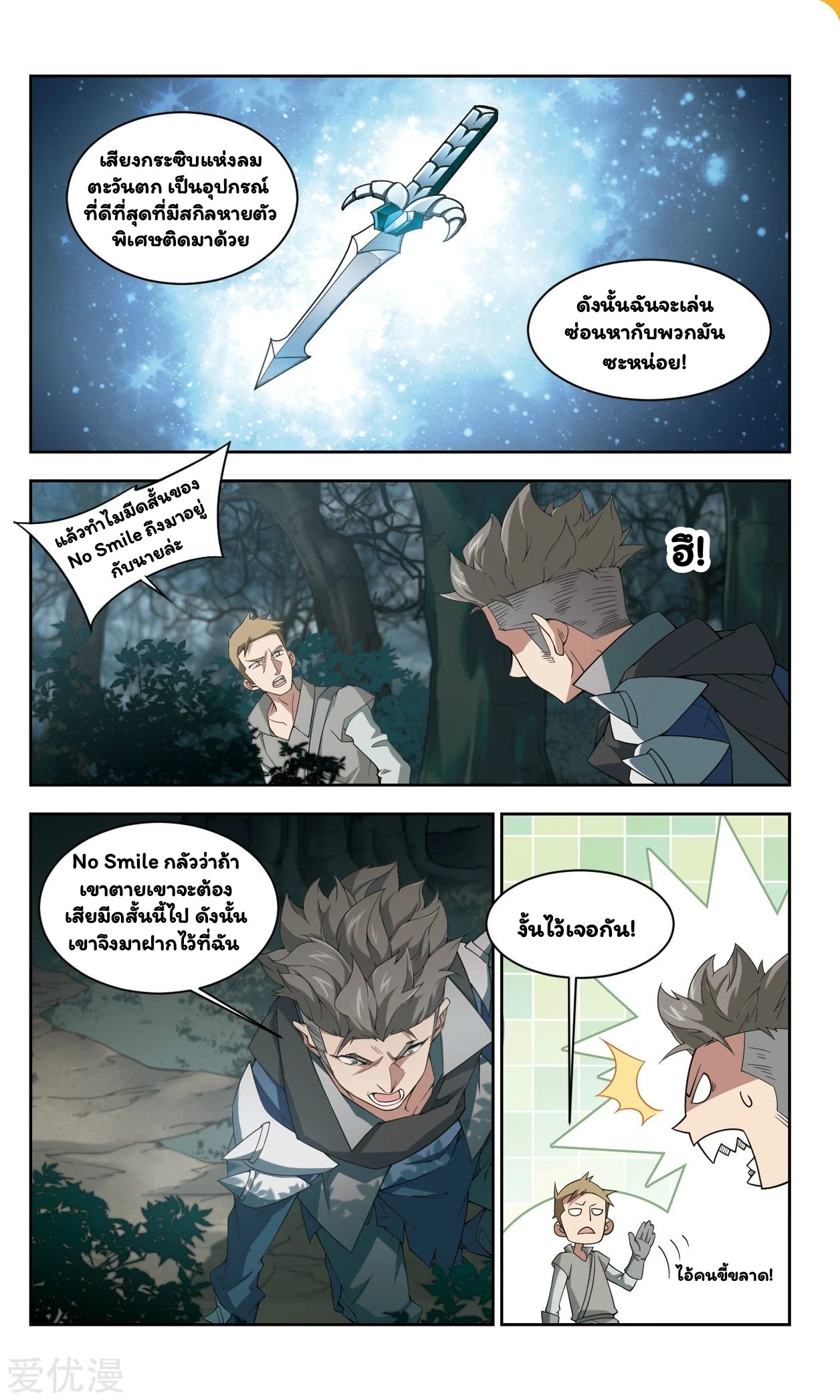 จอมเวทย์กังฟู ตอนที่ 53 หน้า 10