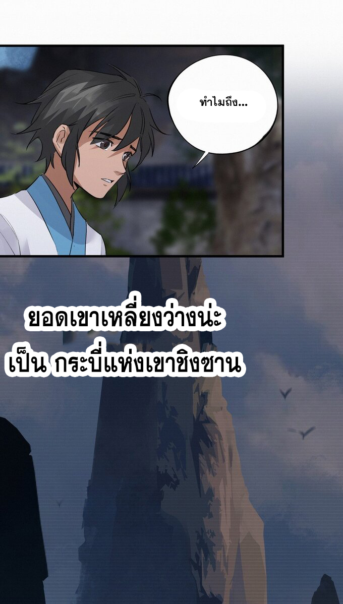 มหามรรคาสู่สวรรค์ ตอนที่ 33 หน้า 18