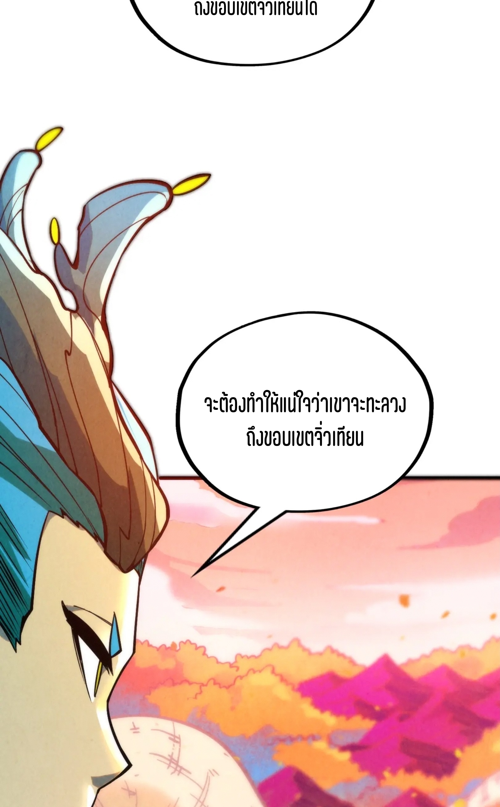 มหาเทพนิรันดร์กาล ตอนที่ 257 หน้า 31