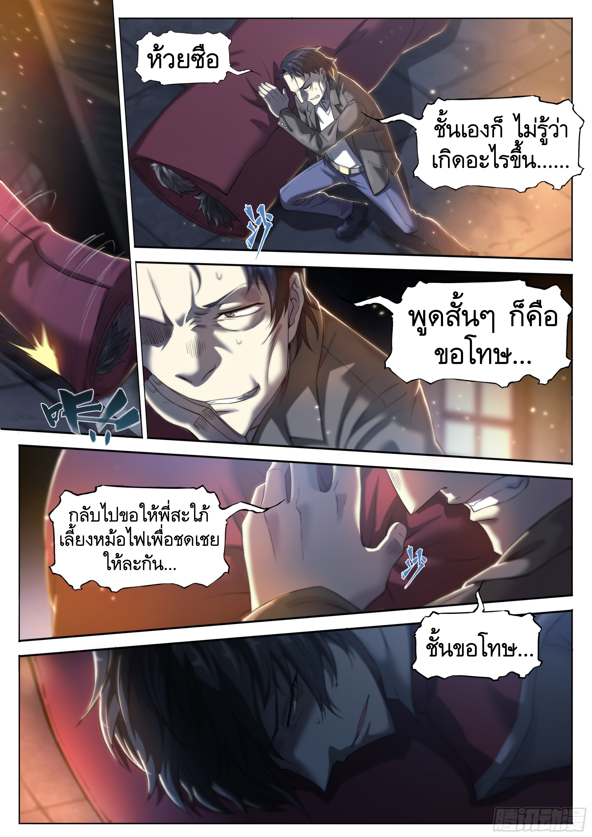Apocalypse Forecast ตอนที่ 36 หน้า 12