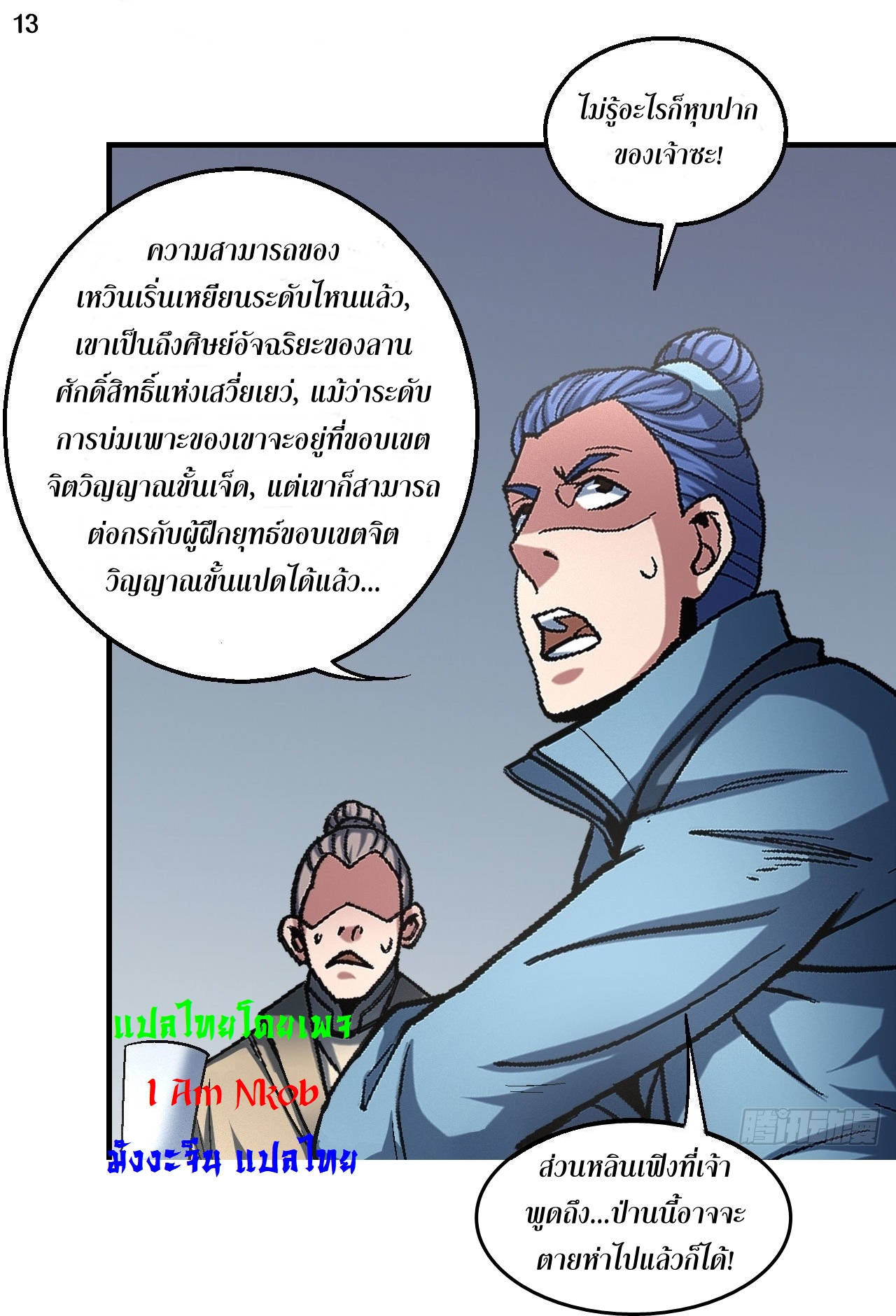 God of Martial Arts เทพยุทธ์แห่งใต้หล้า ตอนที่ 16 หน้า 14