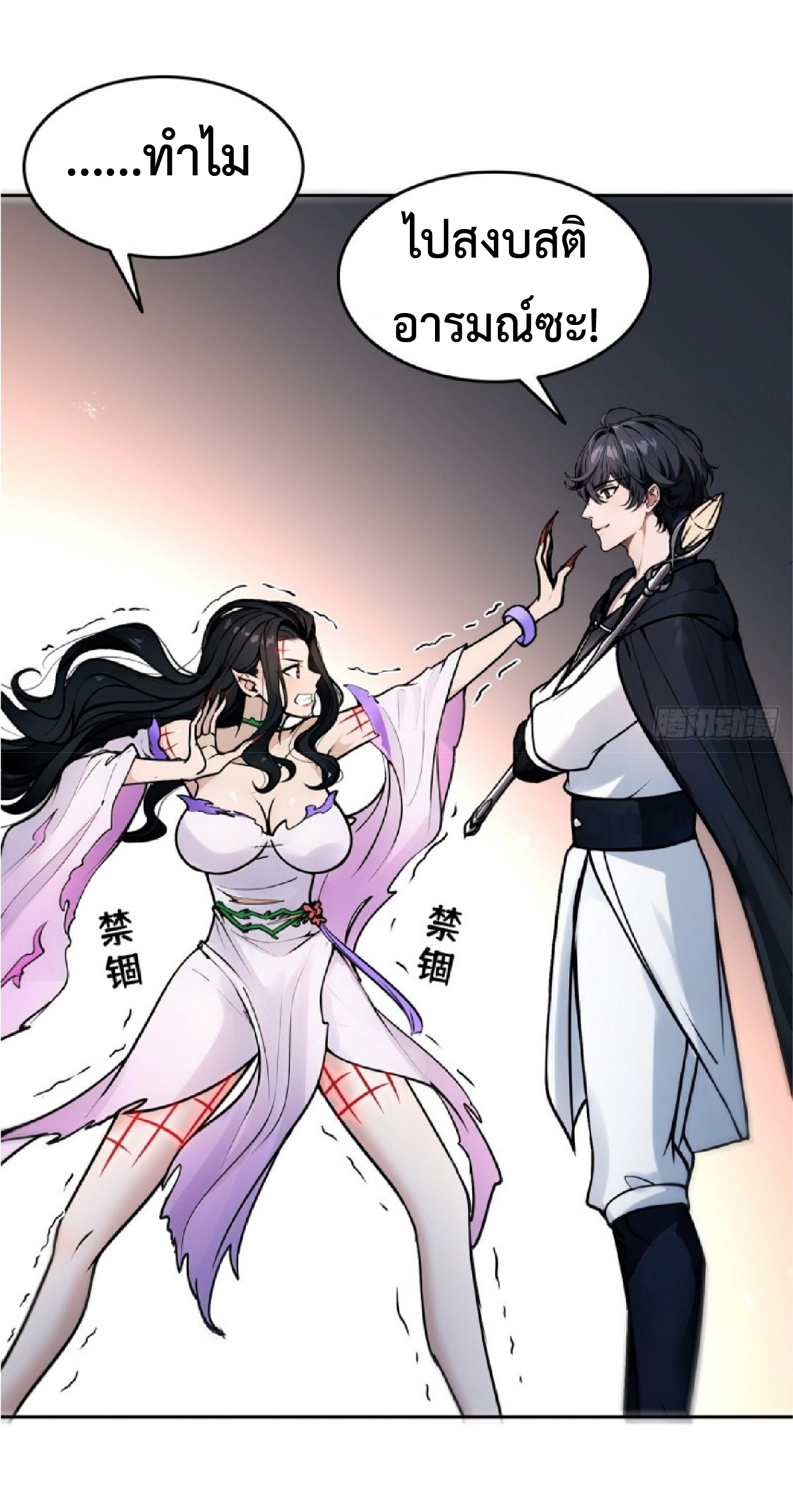 ราชาแห่งความตาย ตอนที่ 3 หน้า 41