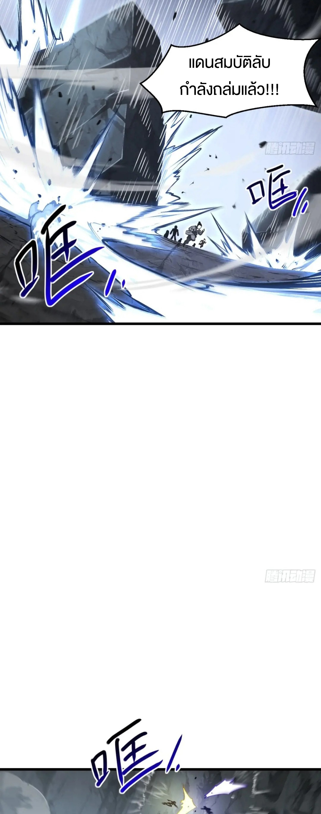 กำเนิดร่างเทวะบรรพกาล ตอนที่ 61 หน้า 18