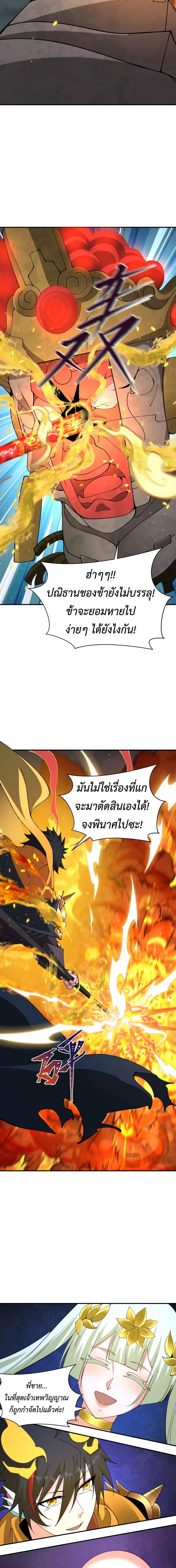 Era of the Haunted - ยุคสมัยแห่งภูตผี ตอนที่ 363 หน้า 15