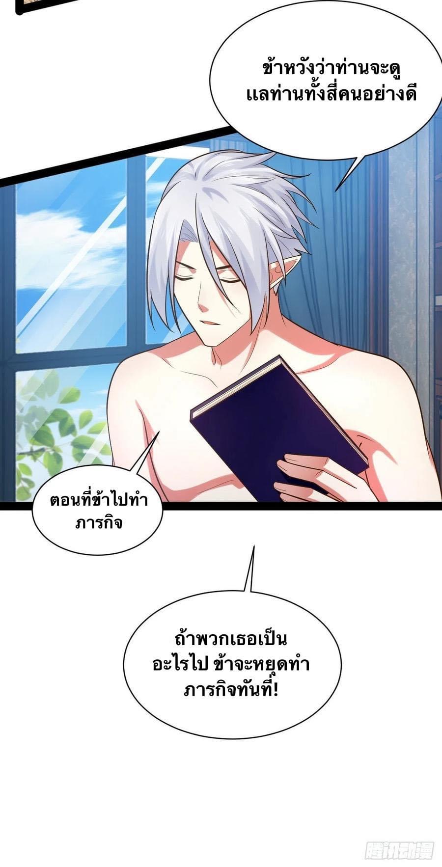 เทพนักเปิดซิง ต่างโลก (เมียร้อยคน) ตอนที่ 34 หน้า 30