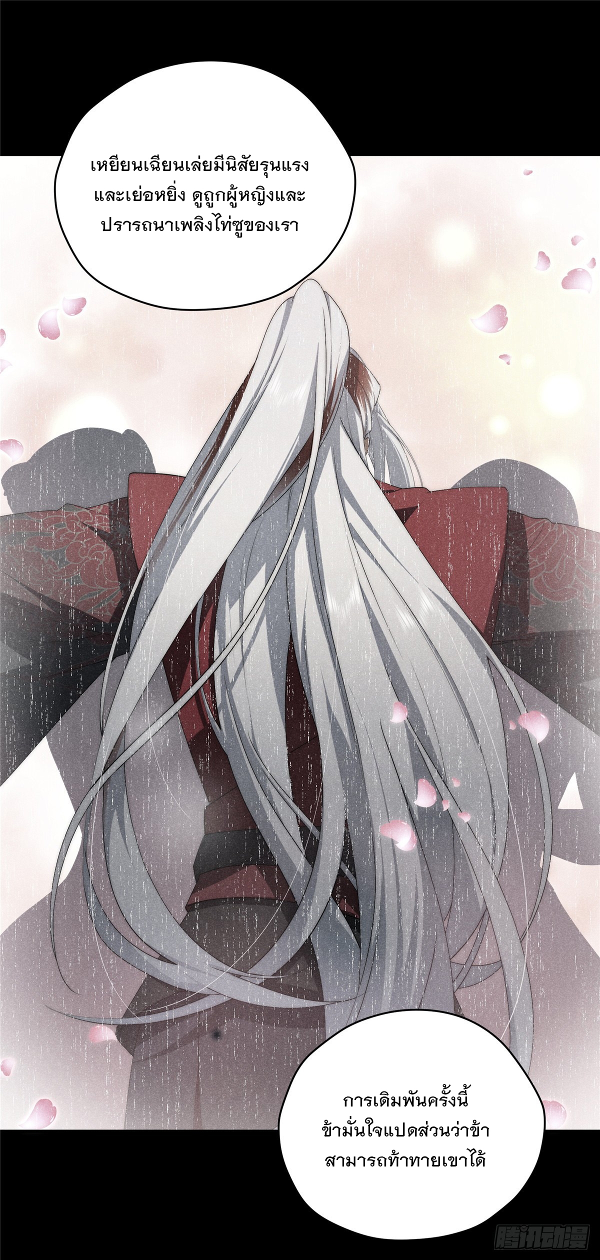 จะทำยังไงดีถ้านางเอกหนีออกมาจากนิยายของฉัน ตอนที่ 34 หน้า 7