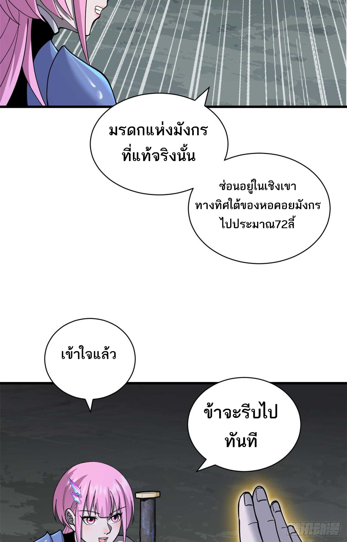 โคตรเทพร้านสัตว์อสูร ตอนที่ 109 หน้า 58