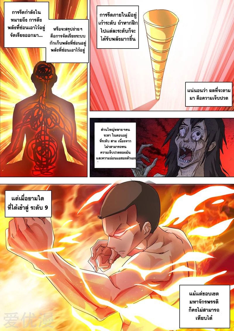 ดาบวิญญาณราชัน spirit sword sovereign ตอนที่ 258 หน้า 4