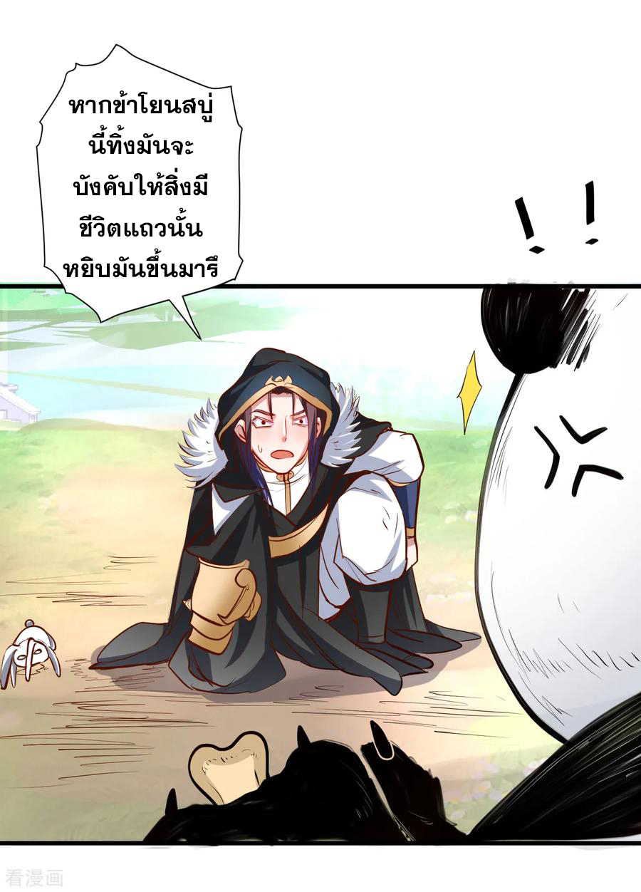 The Strongest Golden Kidney System ตอนที่ 59 หน้า 31