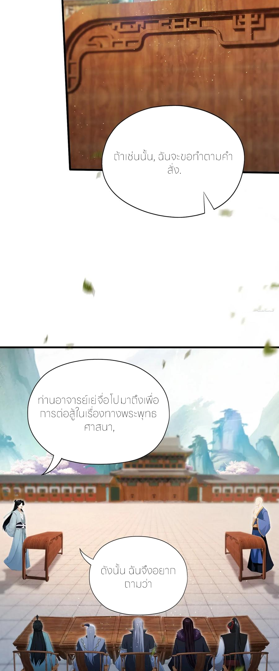 ฉันเป็นไม่รู้ตัวเองว่าโหด~ ตอนที่ 73 หน้า 2