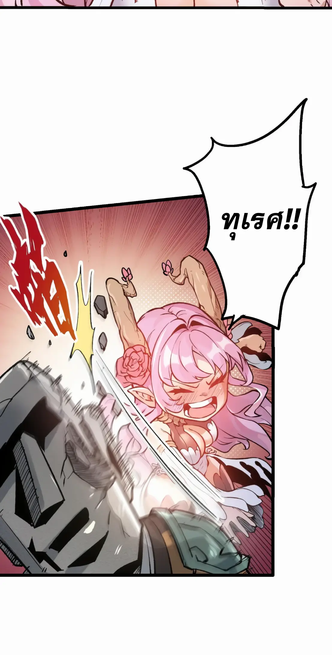 การบําเพ็ญเพียรเริ่มต้นจากการ ปลูกจักรพรรดินีปีศาจ ตอนที่ 5 หน้า 46