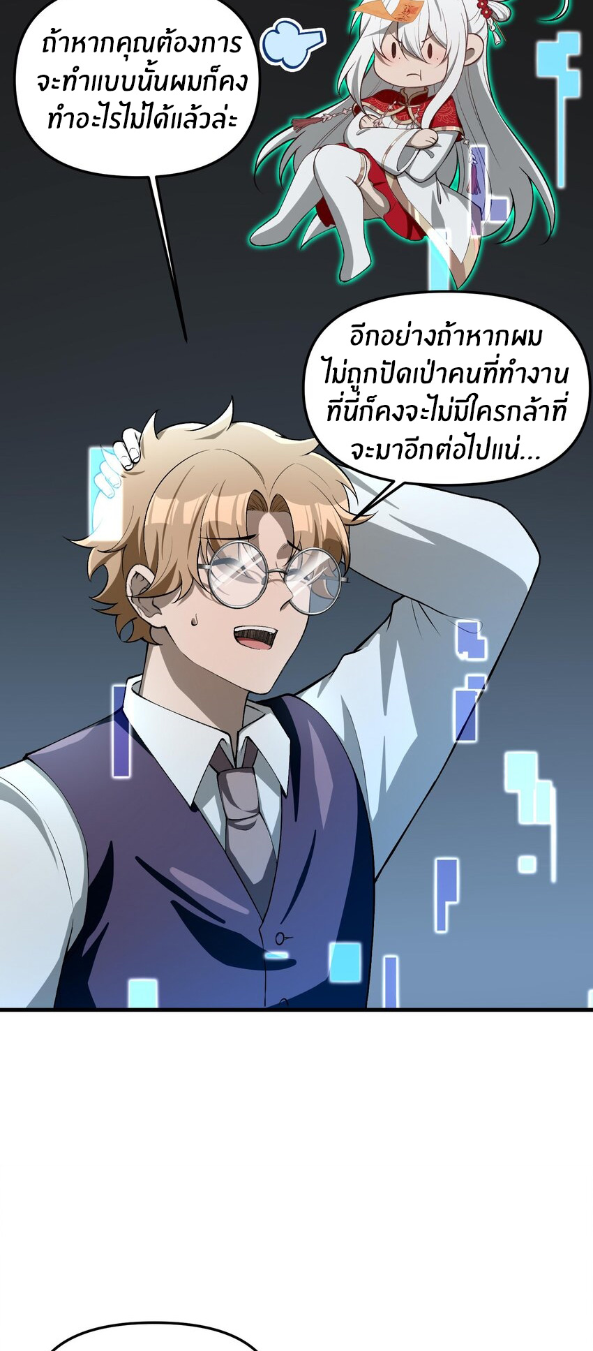 During the live broadcast, I proposed to the female ghost - she really agreed?! ตอนที่ 27 หน้า 19