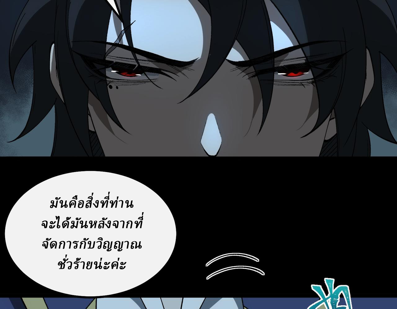 I created an Urban Legend ตอนที่ 19 หน้า 17