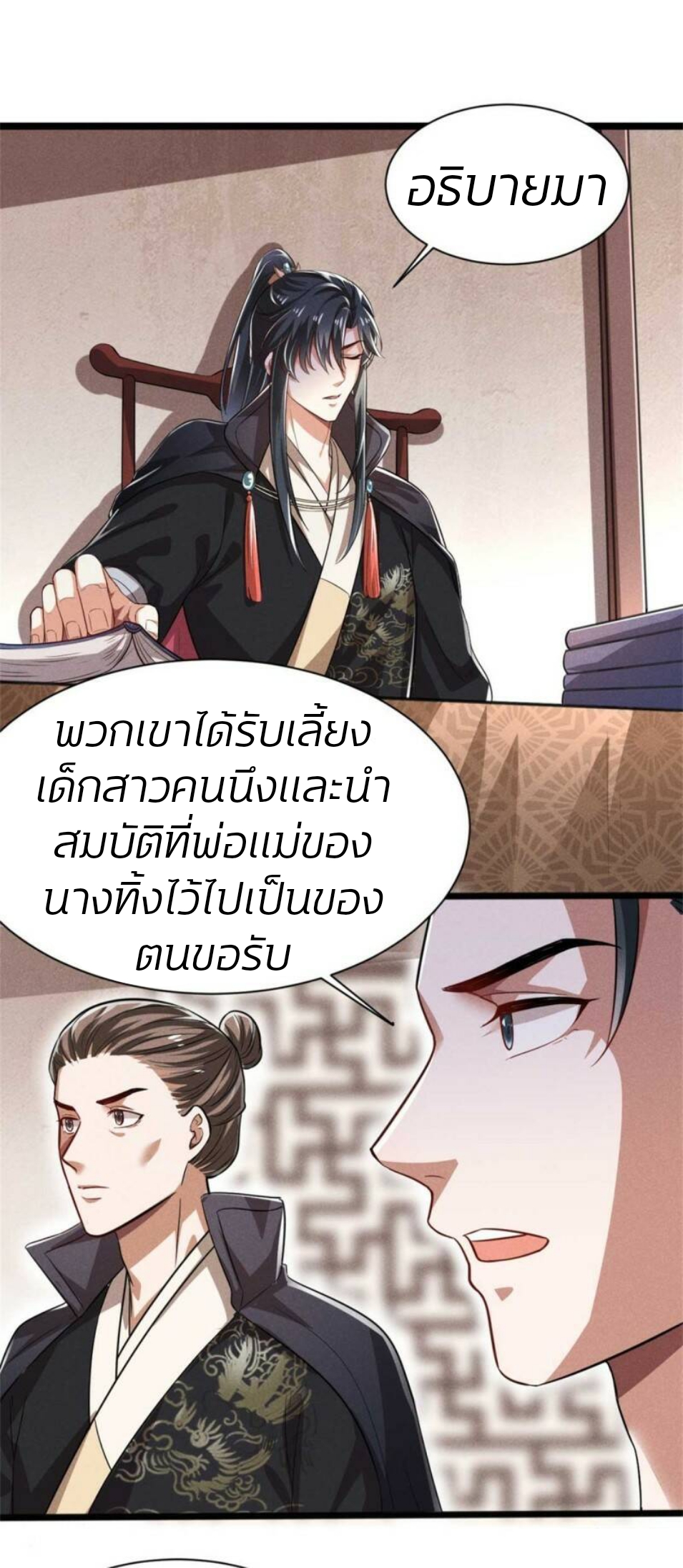 หมอสวรรค์ผู้พิชิตสามี ตอนที่ 2 หน้า 17