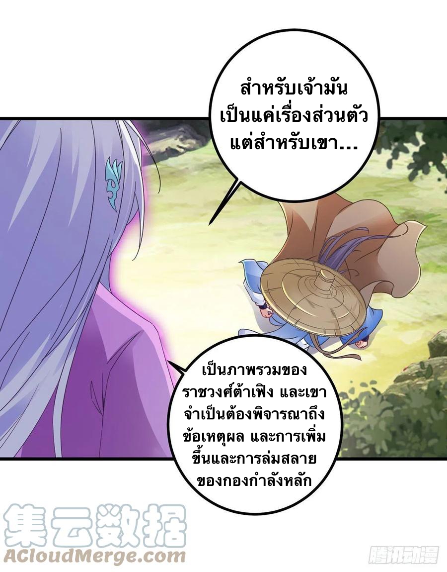 จักรพรรดิวิญญาณศักดิ์สิทธิ์ (ทันจีน) ตอนที่ 187 หน้า 21
