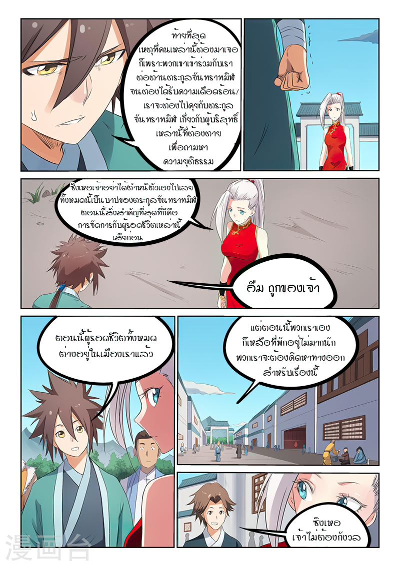 Star Martial God Techniquer ตอนที่ 173 หน้า 8