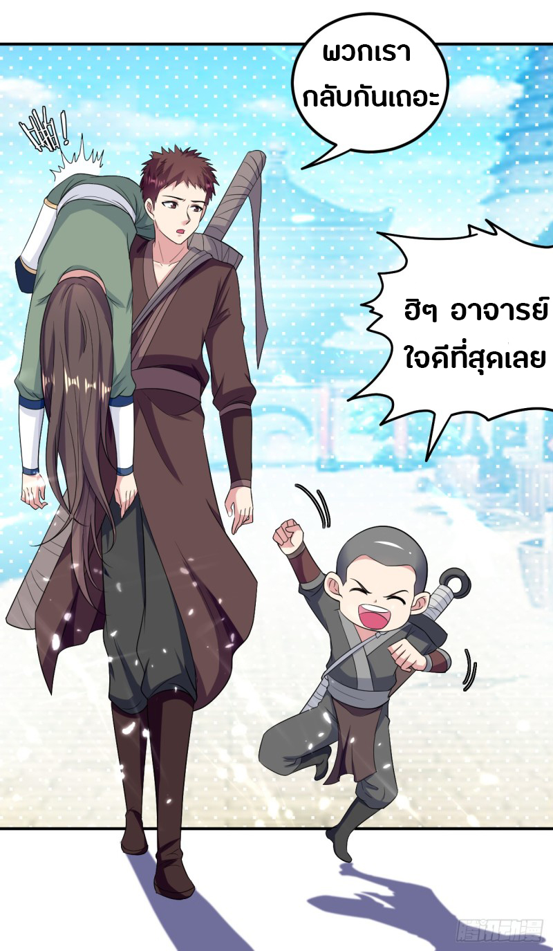 The ultimate son-in-law from different world ตอนที่ 12 หน้า 11