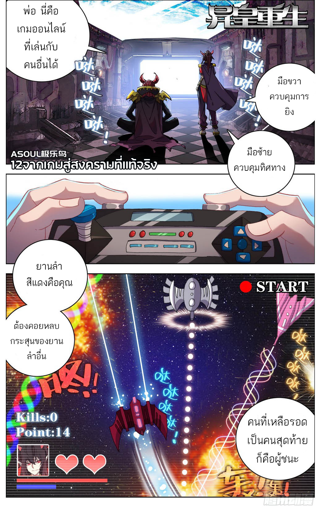 จักรพรรดิหวนคืน ตอนที่ 12 หน้า 2