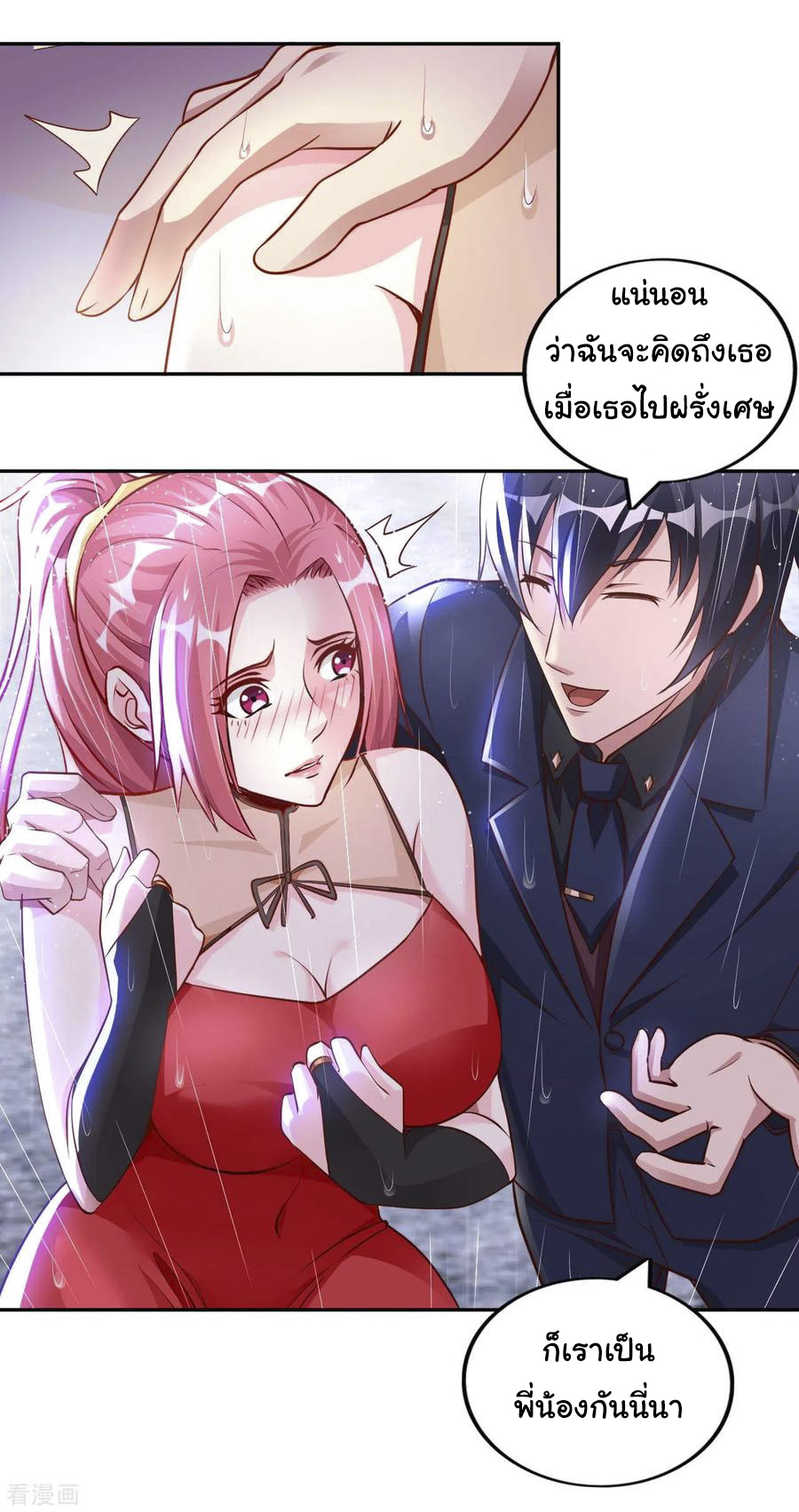 อาจารย์ของผม โคตรจะเทพ (My Master Is A God Of Cultivators) จบ ตอนที่ 15 หน้า 11