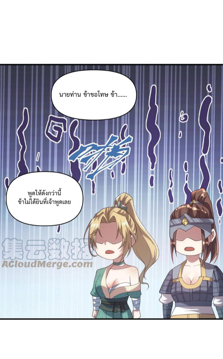 ข้าถูกอัญเชิญมาเพื่อช่วยจักรพรรดินี (ยังไม่ชนฉบับ) ตอนที่ 24 หน้า 8