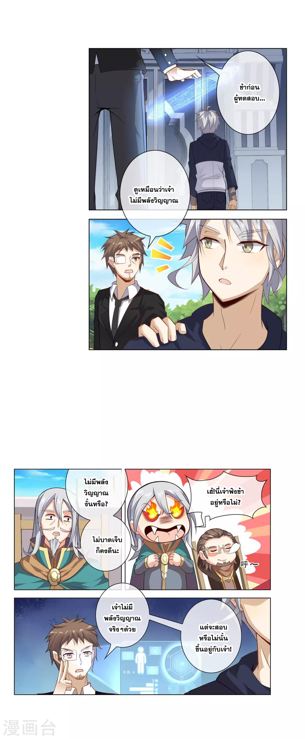 การจุติของมหาเวทย์ ผู้ไร้พ่าย ตอนที่ 10 หน้า 8