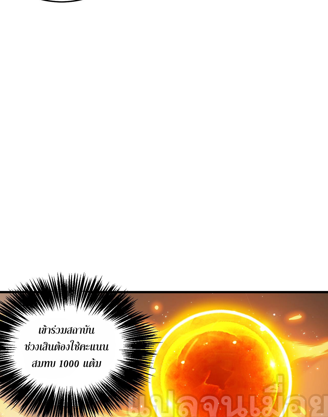 เนโครแมนเซอร์! ฉันคือภัยพิบัติล้างโลก! ตอนที่ 23 หน้า 12