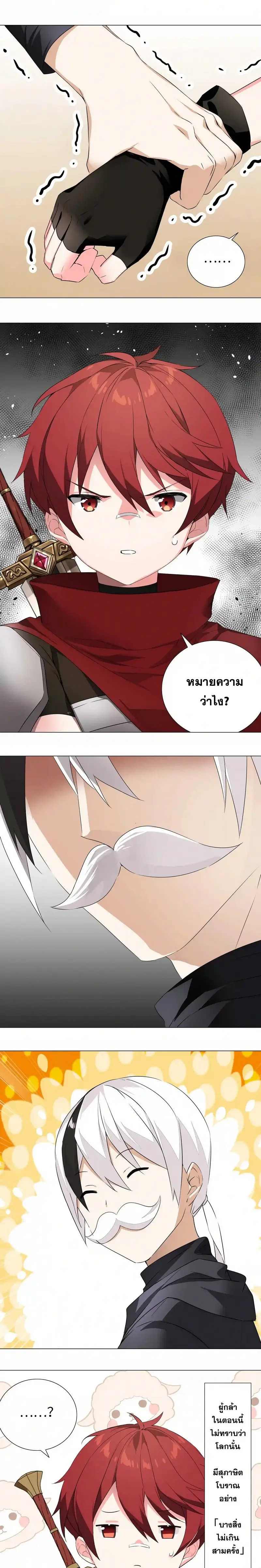 My Harem Grew So Large I Was Forced to Ascend ฮาเร็มสาวที่ต่างโลก ตอนที่ 33 หน้า 2