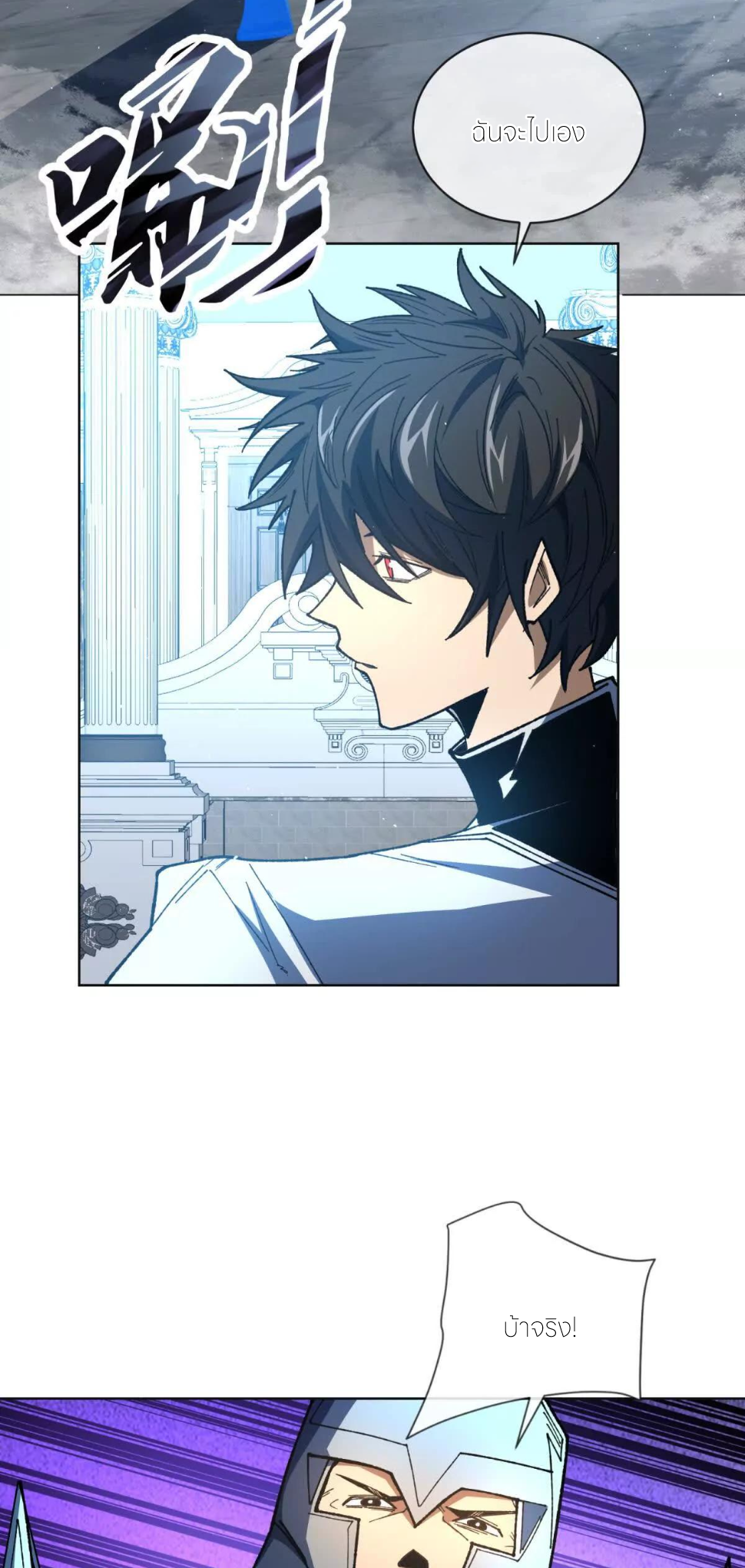 ระบบเติมเงิน คืนให้พิเศษกับตอนตาย ตอนที่ 21 หน้า 10