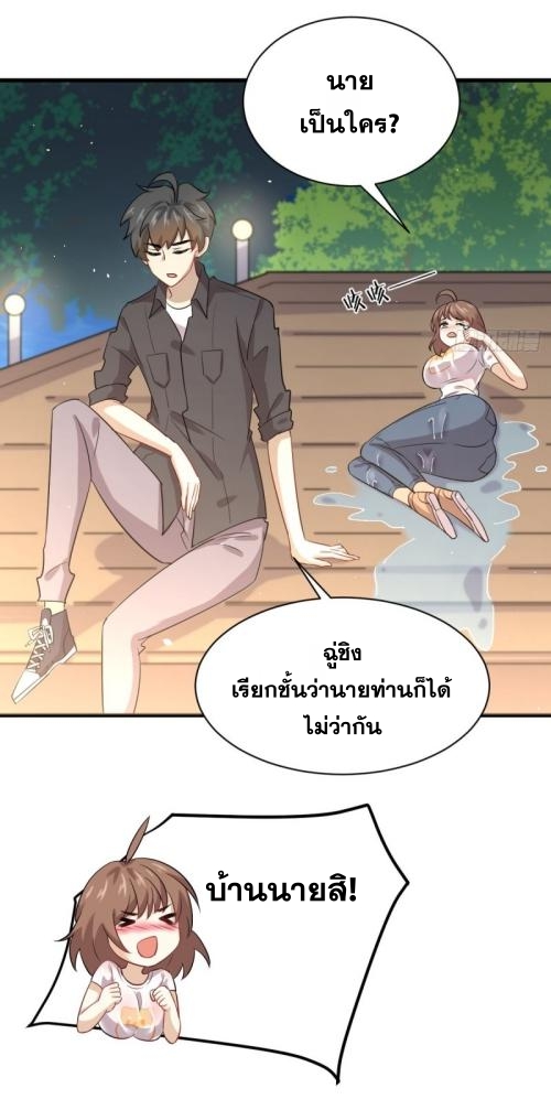 Immortal Swordsman in The Reverse World ข้าเซียนกระบี่ไม่เกาะสตรี ตอนที่ 106 หน้า 4