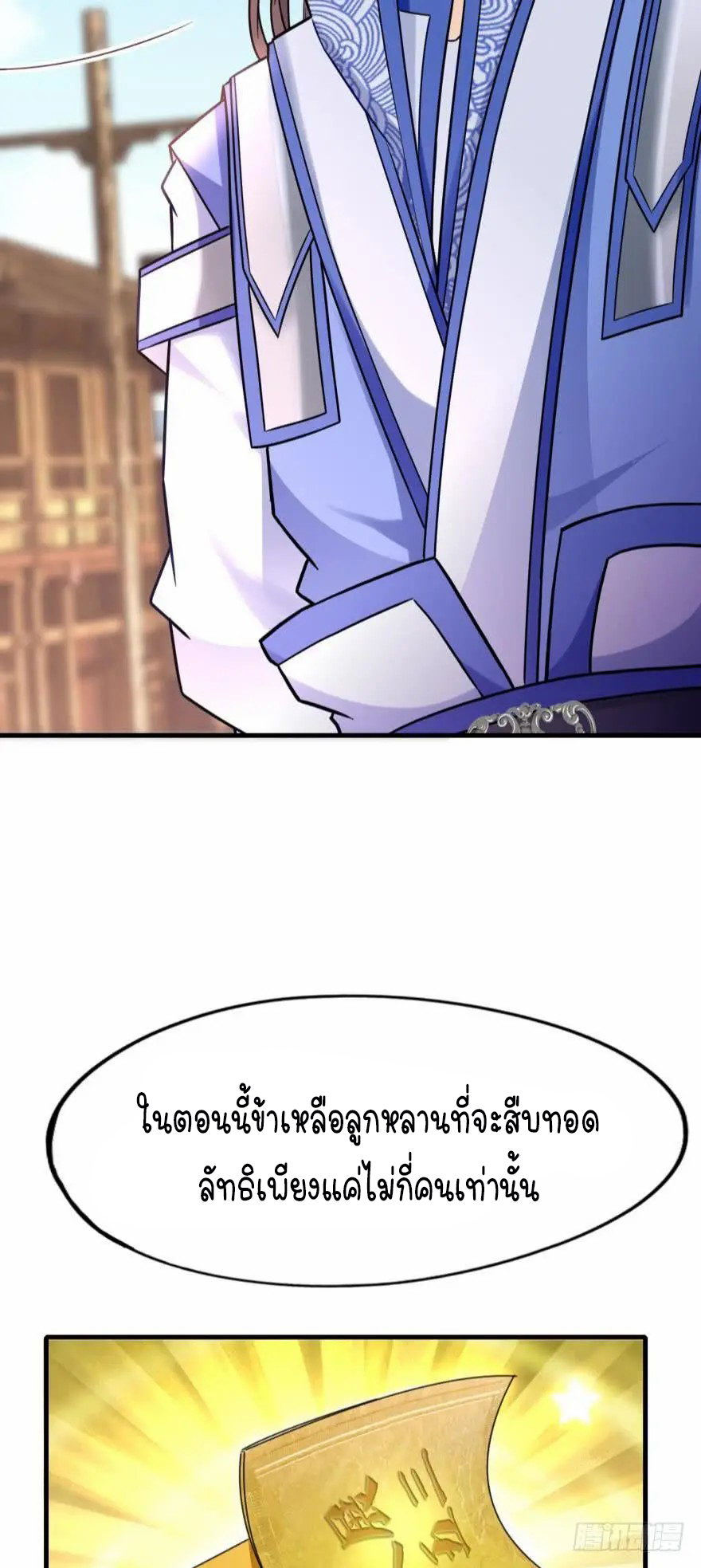 Ancestor online ตอนที่ 6 หน้า 10