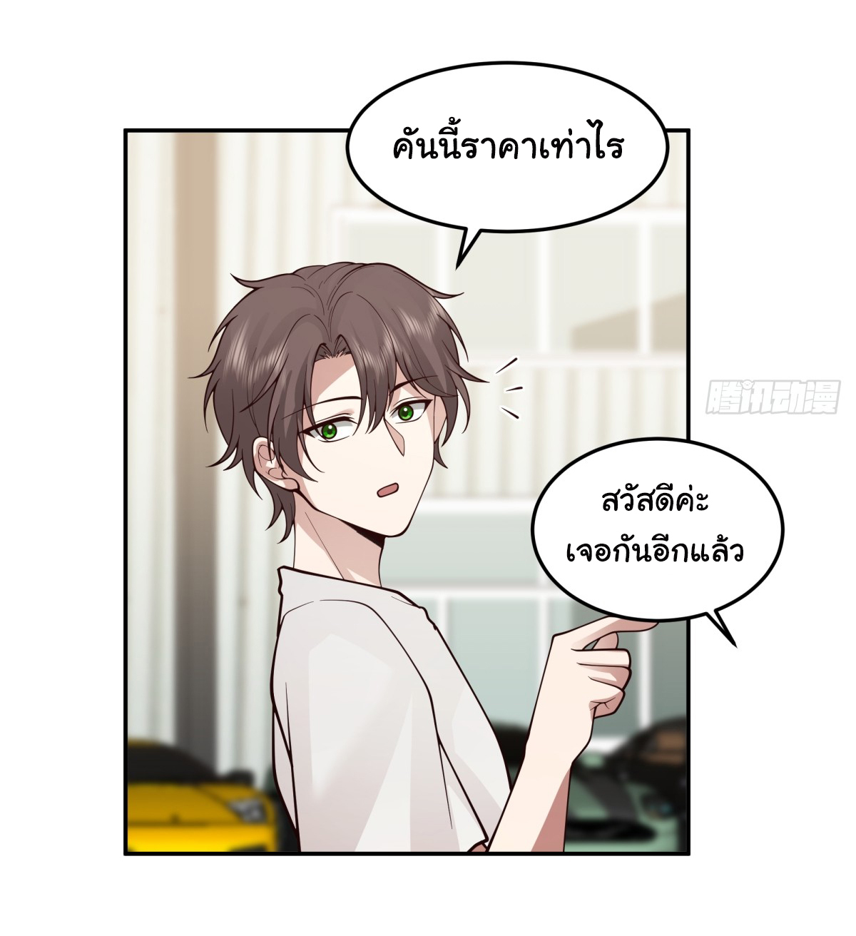ผมไม่ได้อยากกลับมาเกิดใหม่เลยจริงๆ ตอนที่ 89 หน้า 4