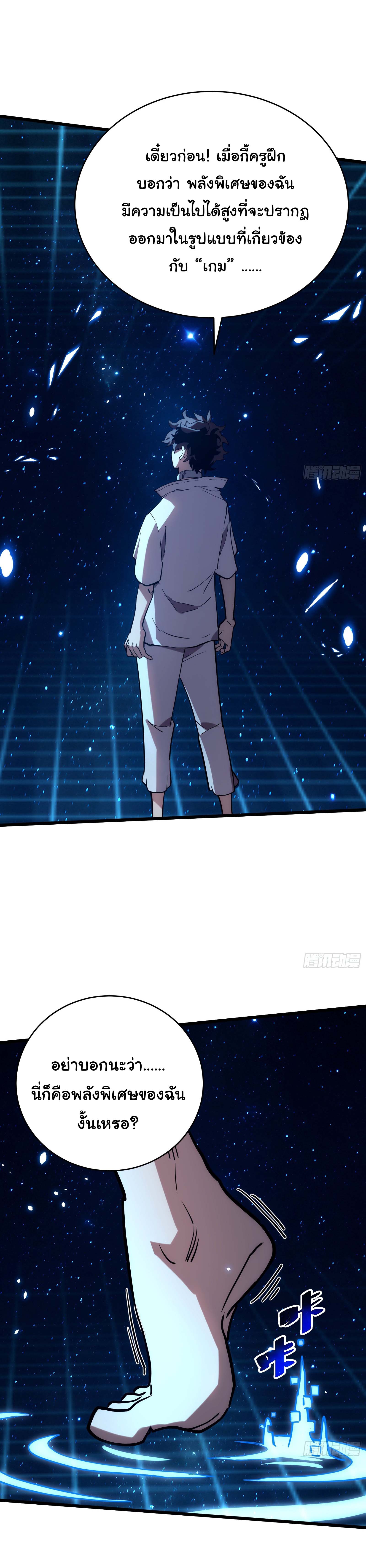 อวตารของผมกำลังกลายเป็นลาสบอส (My Avatars Are Becoming the Final Boss) ตอนที่ 1 หน้า 22