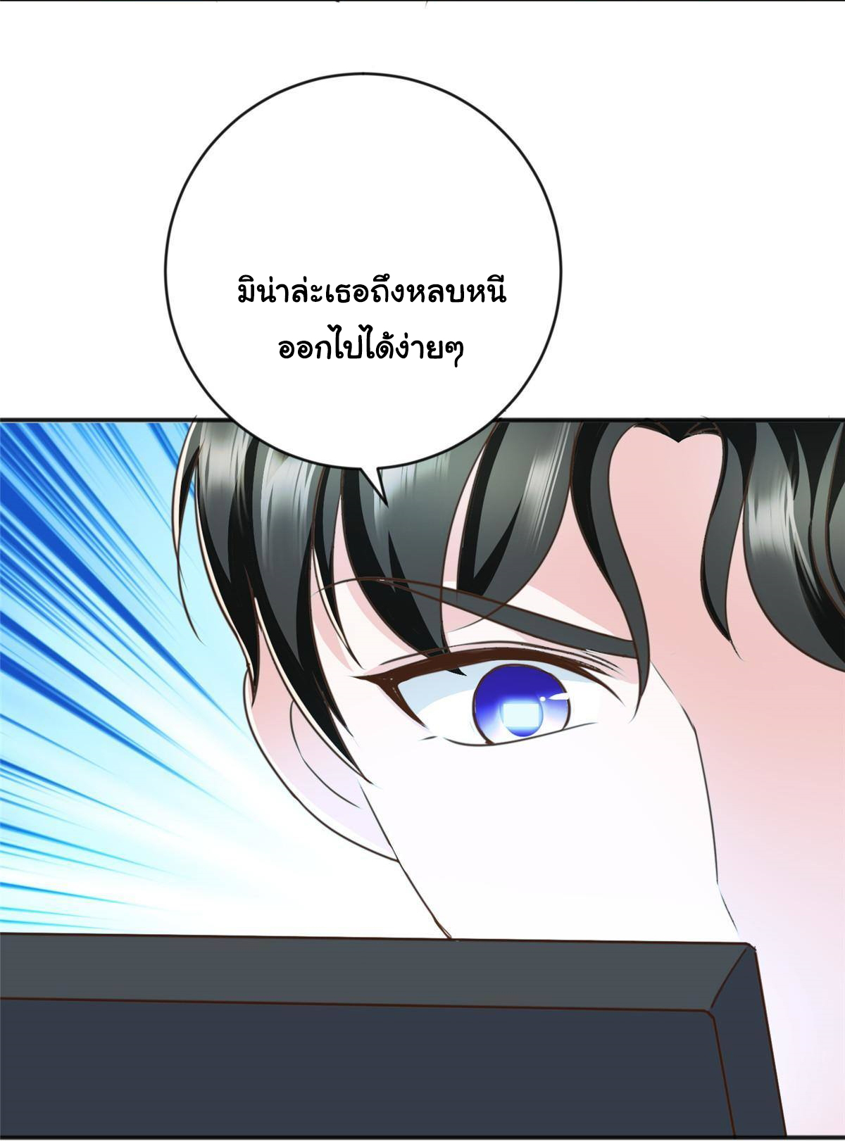 ถูกพ่อบังคับให้ต้องเลือก 1/10 เทพธิดามาแต่งงานด้วย ตอนที่ 14 หน้า 18