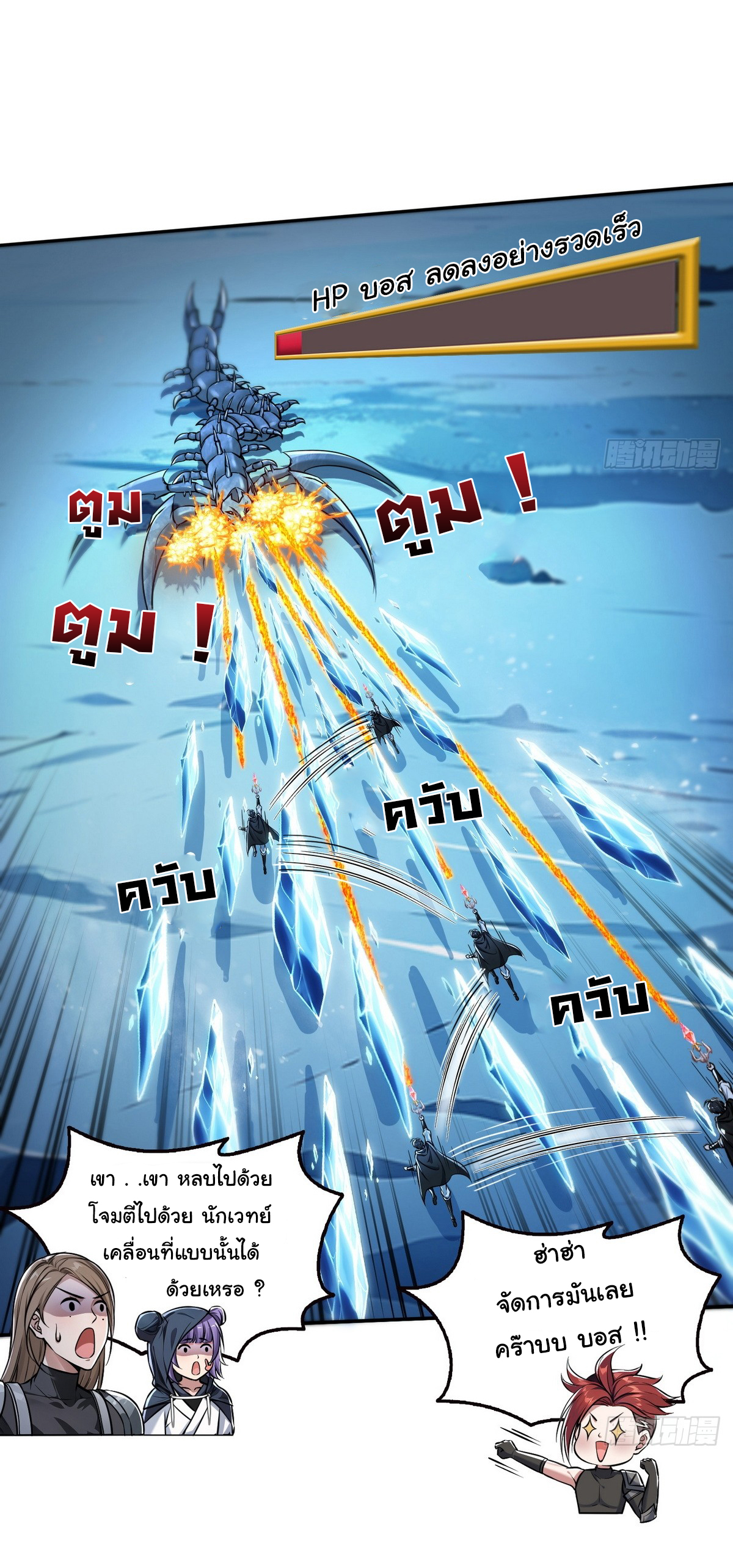 ย้อนเวลากลับมาเป็นจอมเวทย์แห่งความตาย ตอนที่ 20 หน้า 18