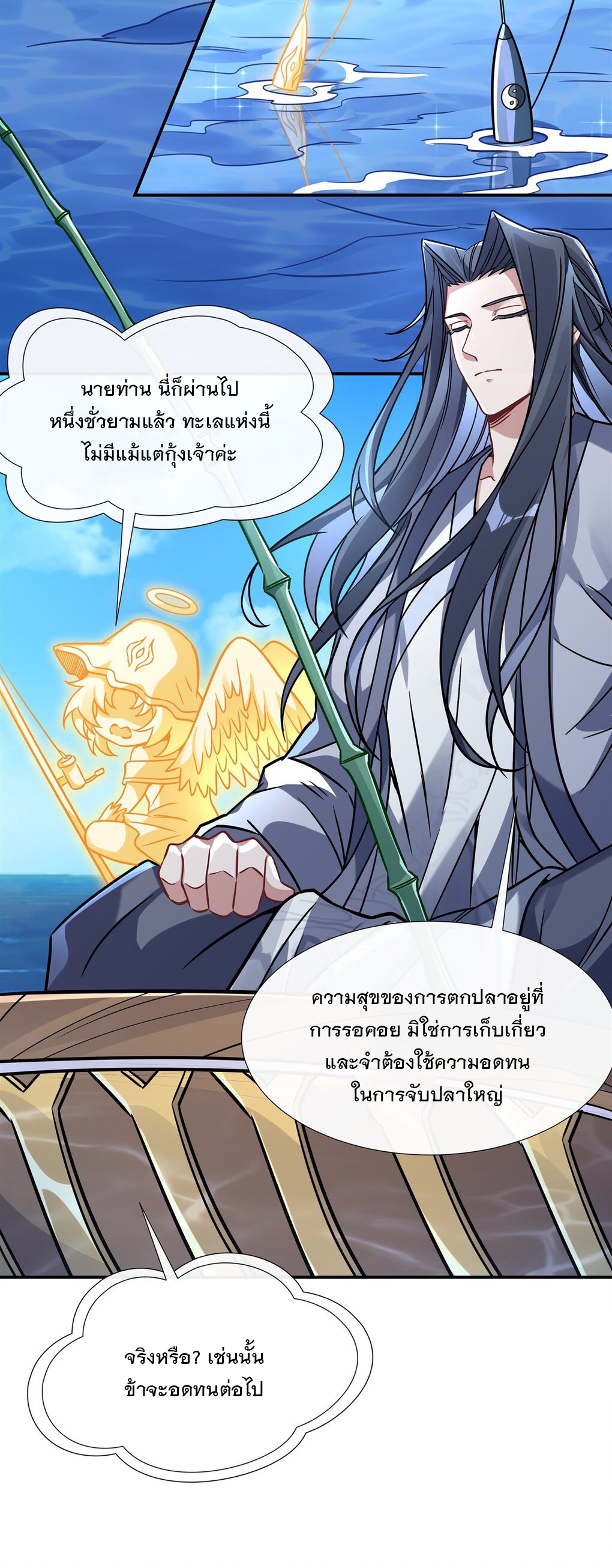 ศิษย์ของข้าล้วนมีอนาคตที่ยิ่งใหญ่ (ชนจีน) ตอนที่ 118 หน้า 3