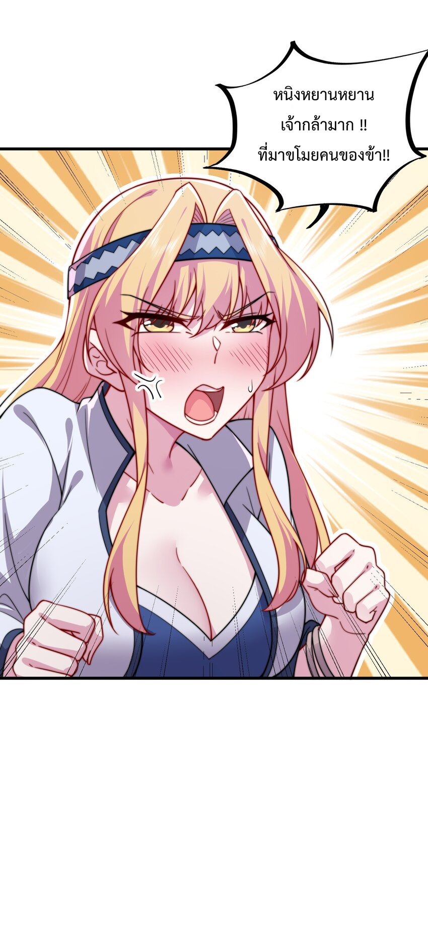 (ชนจีน) อาจารย์จอมวายร้ายกับลูกศิษย์ผู้อยู่ยงคงกระพัน ตอนที่ 71 หน้า 33