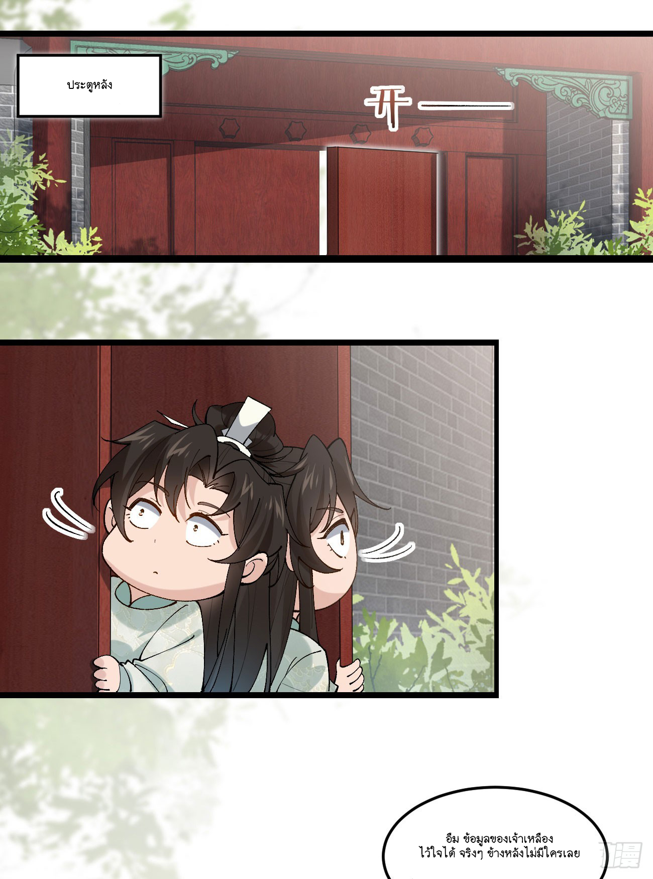 Prince Biexiu ตอนที่ 30 หน้า 16